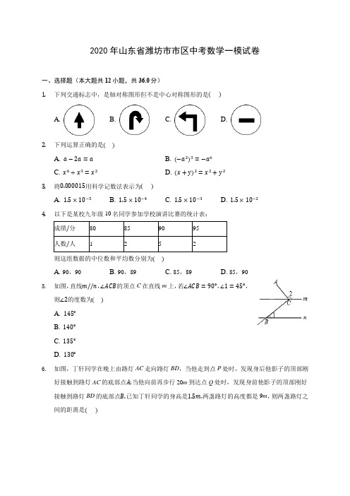 2020年山东省潍坊市市区中考数学一模试卷 (含解析)