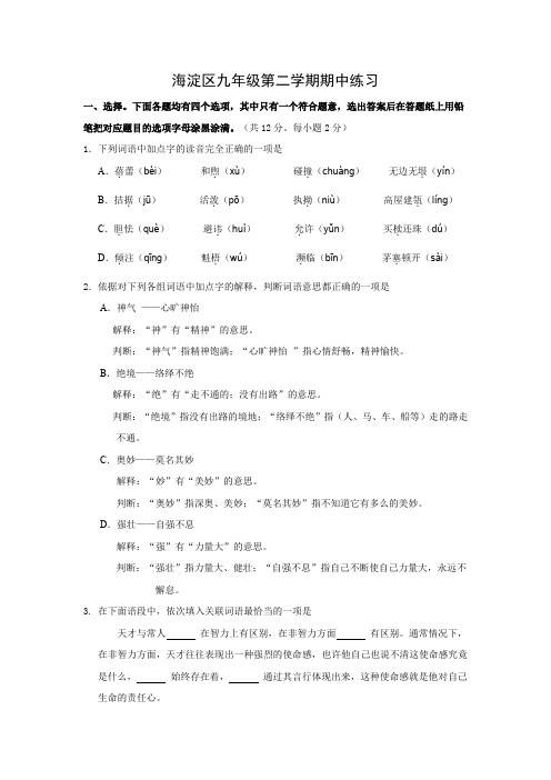 北京海淀中考一模语文(word解析)