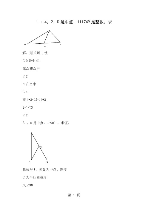 三角形经典题50道附答案