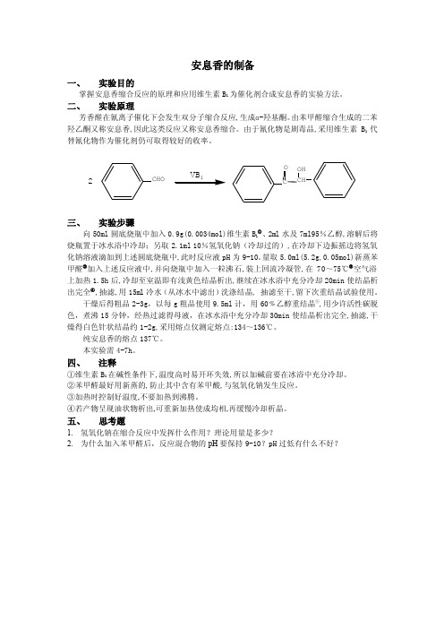 安息香的制备