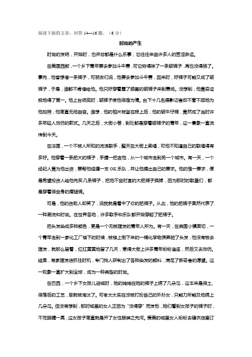 《时尚的产生》阅读练习及答案