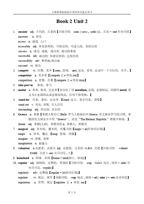 人教新课标版高中英语单词速记讲义必修二Unit2