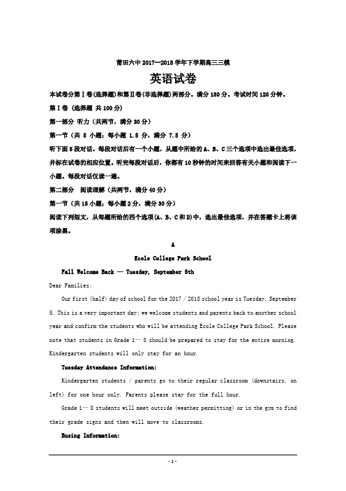 福建省莆田市莆田第六中学2018届高三下学期第三次模拟考试英语---精校解析Word版