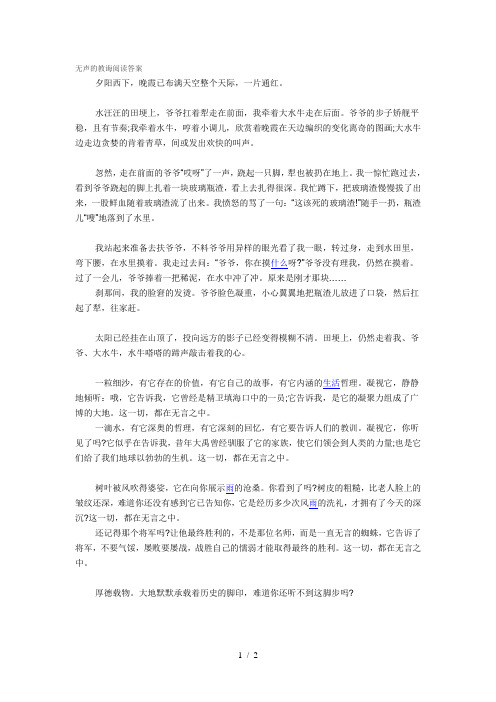 无声的教诲阅读答案