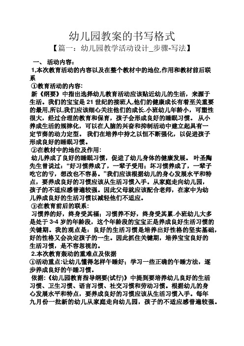 幼儿园教案的书写格式