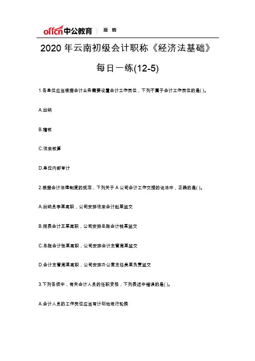 会计考试练习题11