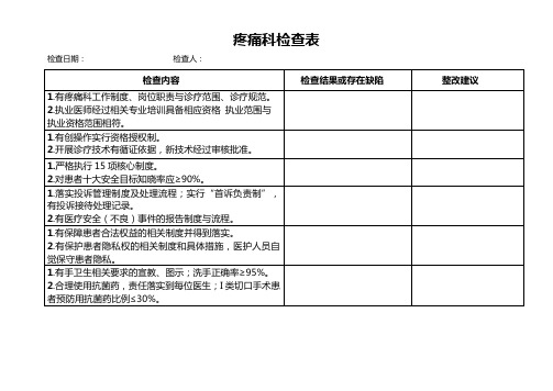 疼痛科检查表