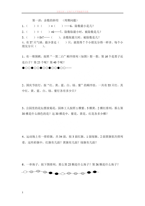 二年级奥数周期问题练习题