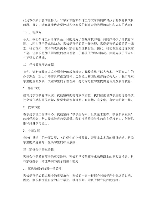 培训机构的家长会发言稿