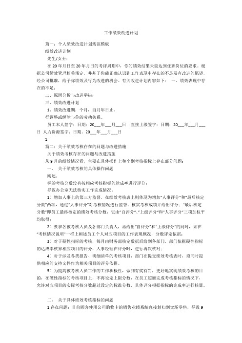 工作绩效改进计划