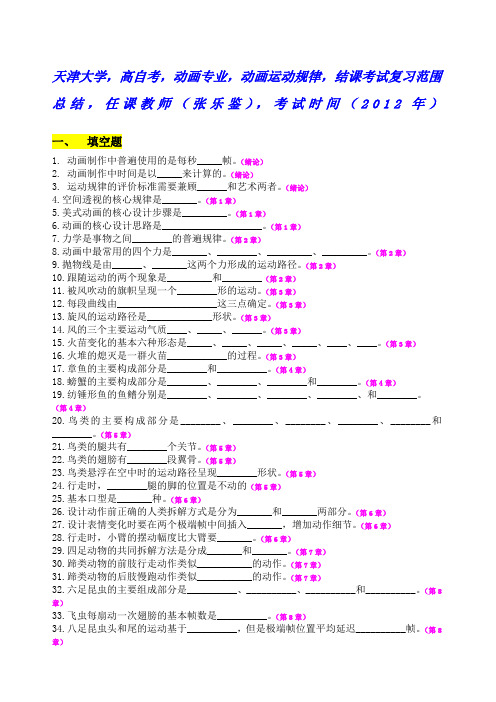 动画运动规律,结课考试复习范围总结