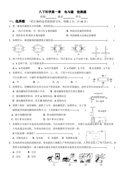 浙教版八年级科学下册