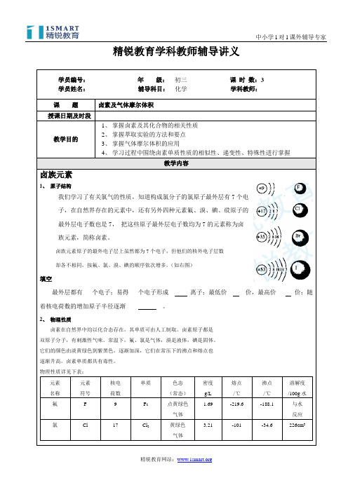 精讲：卤素单质及其化合物