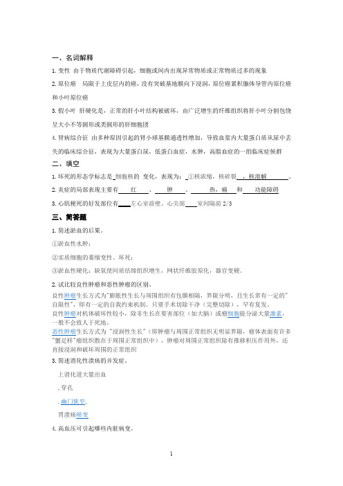 2018病理学复习题