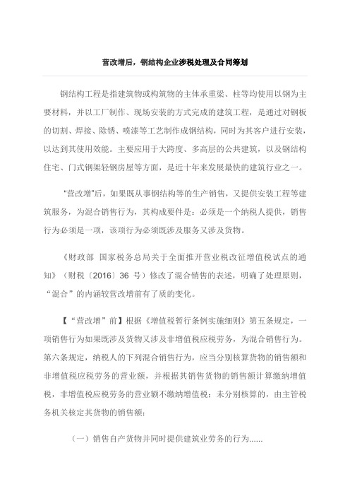 营改增后,钢结构企业涉税处理及合同筹划