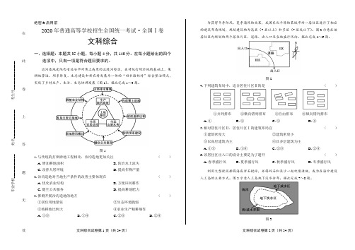 2020年高考文综全国卷1试卷试题真题含答案