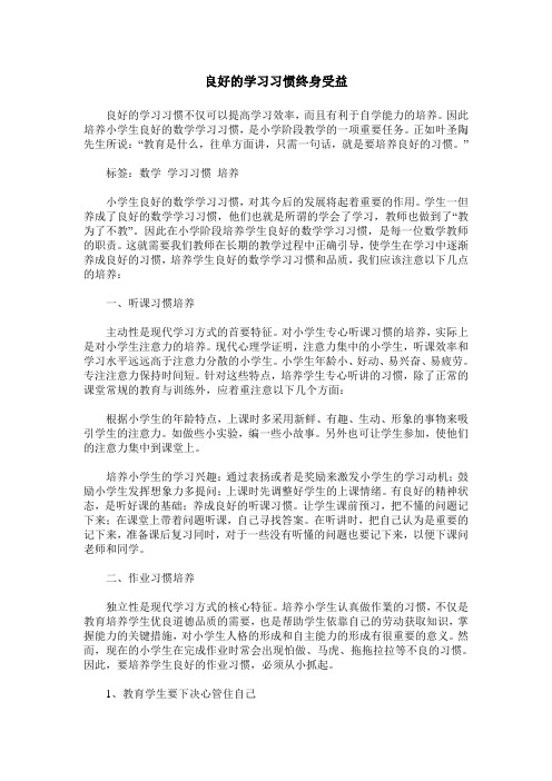 良好的学习习惯终身受益