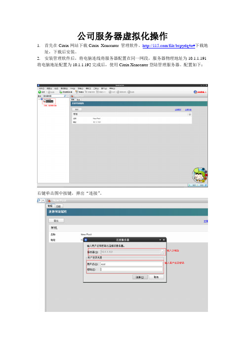 CITRIX 维护手册