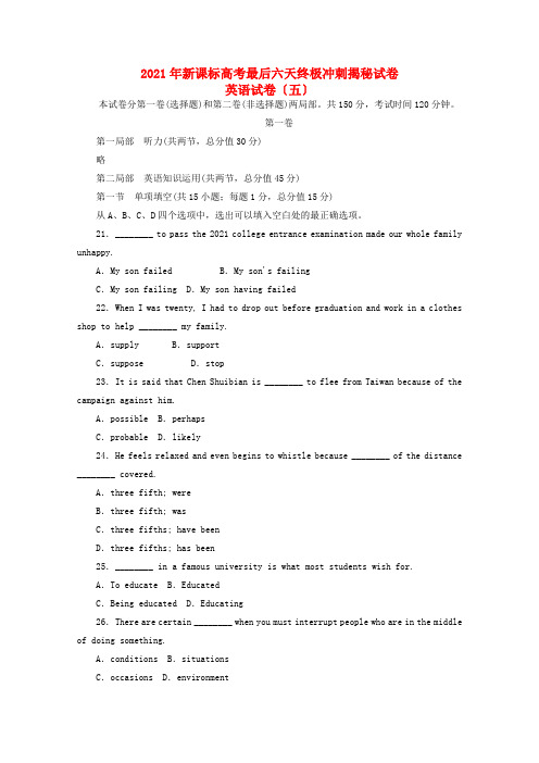 (精编)年新课标高考最后六天终极冲刺揭秘试卷