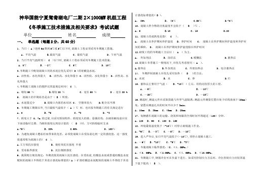 土建冬季施工技术措施试题(答案)