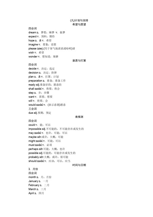 中考英语补差卷话题九计划与安排