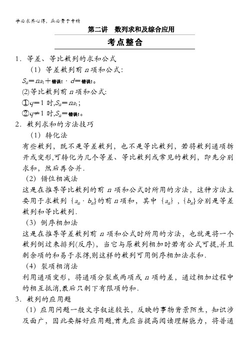 2014年高考数学(文)二轮专题复习篇教案：专题四 数列、推理与证明 专题四 第二讲