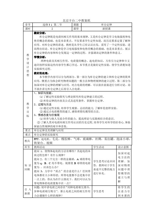 人教版 高二物理 选修3-1 第一章：1.2库仑定律 教案设计