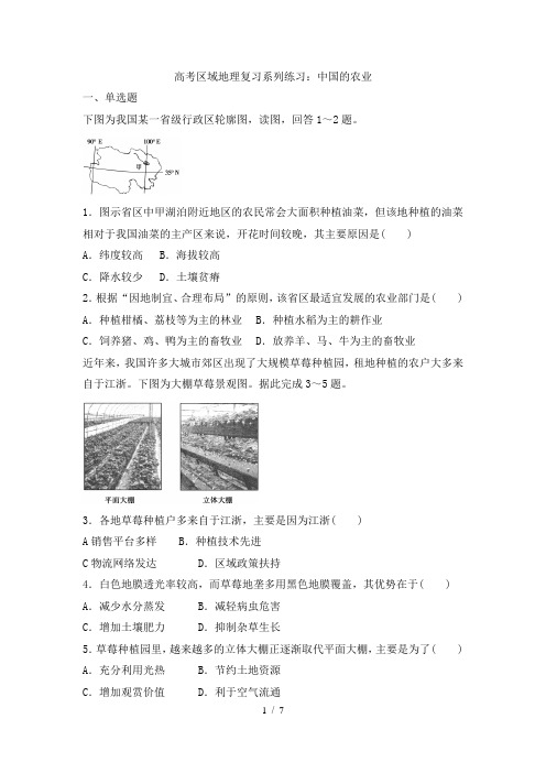 高考区域地理复习系列练习：中国的农业