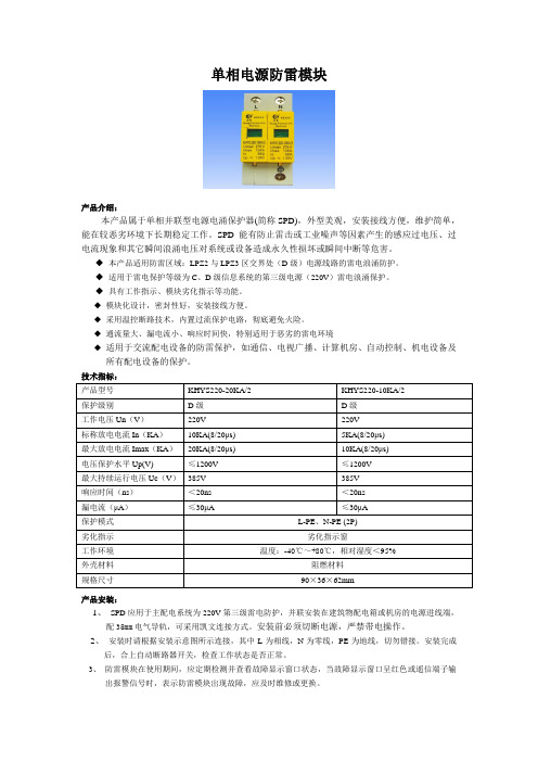 单相电源防雷模块20KA