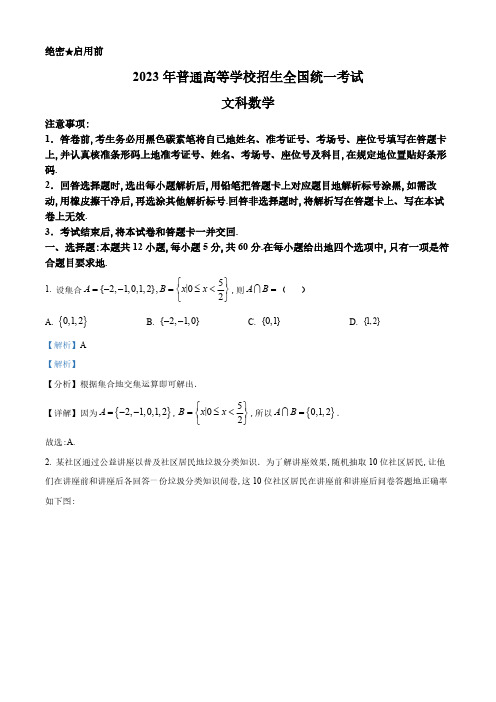 精品解析：2023年全国高考甲卷数学(文)试题(解析版)