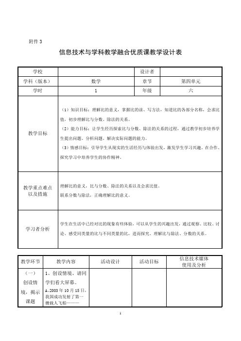 信息技术与学科教学融合优质课教学设计