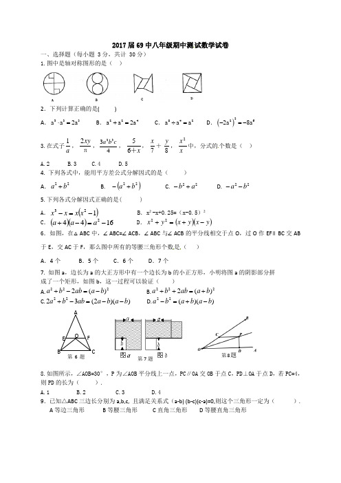 黑龙江省哈尔滨市69中2016-2017学年八年级上期中考试数学试卷及答案(word版)