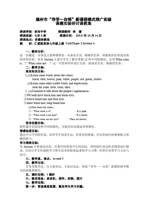 仁爱版英语七年级上册UNIT2TOPIC 2 SECTION A