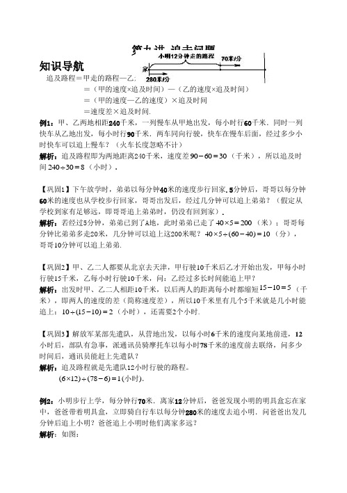 四年级奥数教师版追及问题