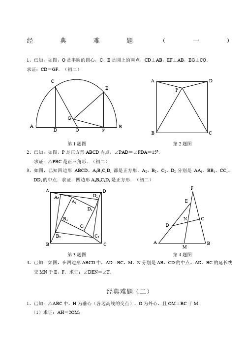 初中数学几何难题及答案