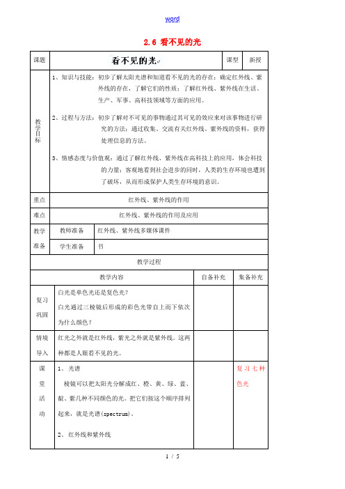 辽宁省大连市第七十六中学八年级物理上册 2.6 看不见的光教案 新人教版