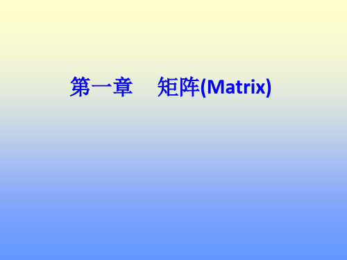 矩阵(Matrix)PPT课件