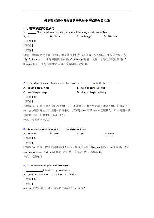 外研版英语中考英语状语从句中考试题分类汇编