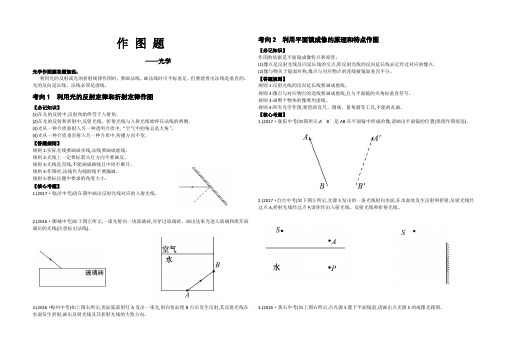 作图题(光学)