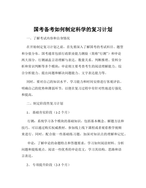 国考备考如何制定科学的复习计划