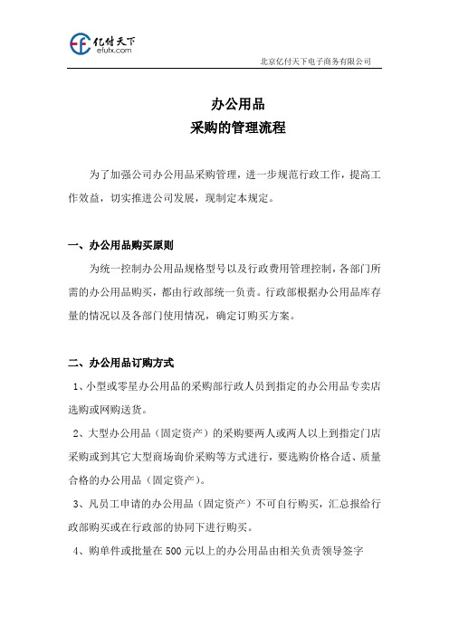 办公用品采购的管理流程