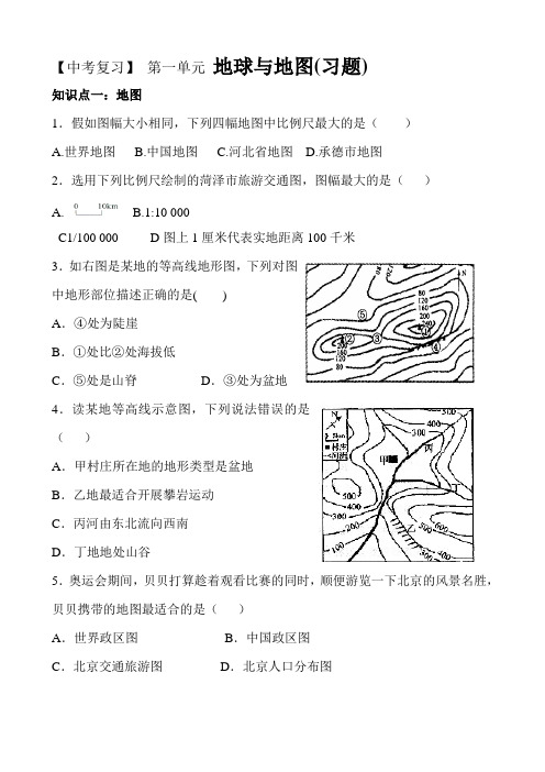 【中考复习】第一单元  地球与地图