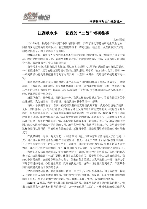 江湖秋水多——记我的“二战”考研往事