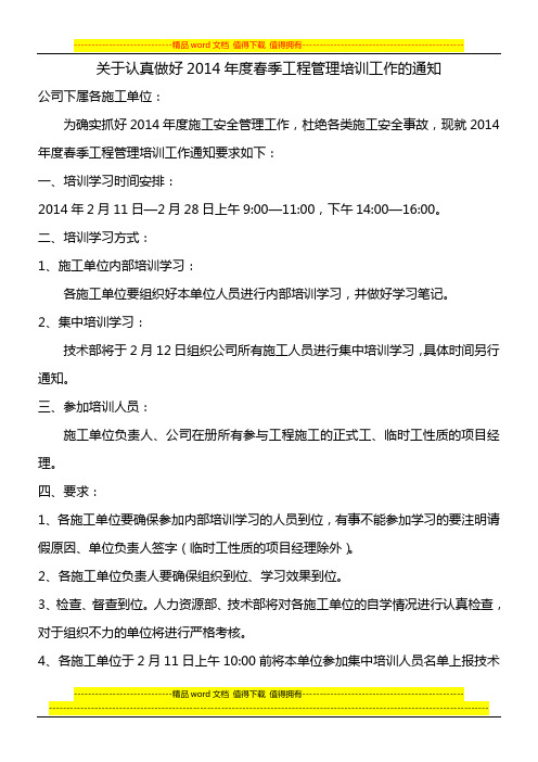 2014年度工程管理培训计划