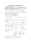 2013年全国高校自主招生数学模拟试卷8 (3)