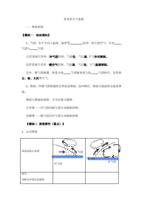 常见的天气系统教案