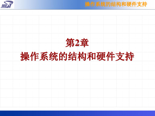 处理机的特权级