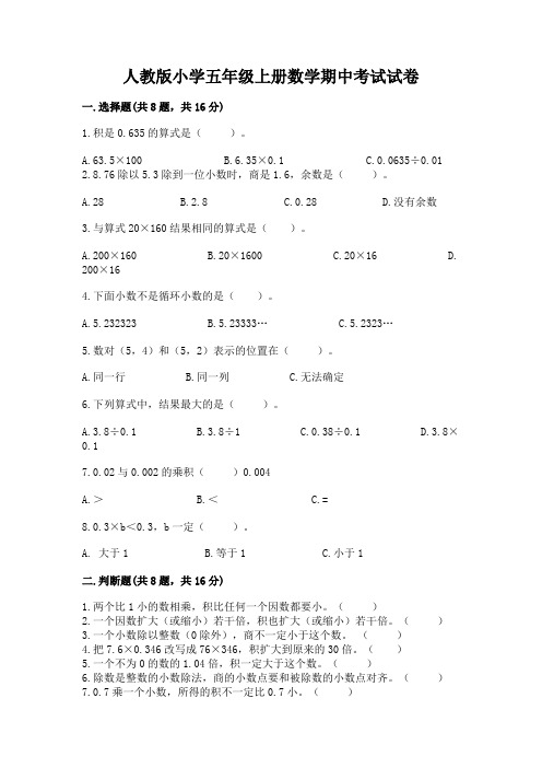 人教版小学五年级上册数学期中考试试卷及参考答案【b卷】