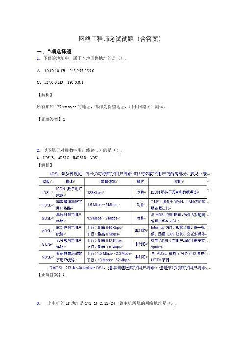 网络工程师考试试题精选(含答案)ahw