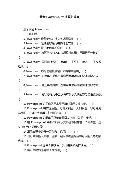 最新Powerpoint试题附答案